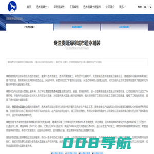 贵阳彩色透水混凝土_贵阳透水混凝土价格_贵阳胶粘石地坪_贵阳彩色防滑路面-绿野
