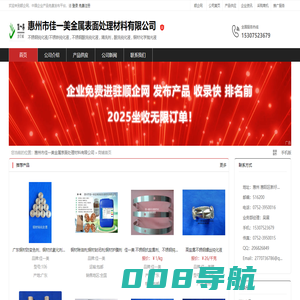 惠州市佳一美金属表面处理材料有限公司：不锈钢钝化液/不锈铁钝化液