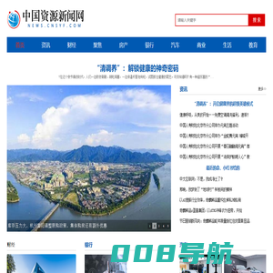 中国资源新闻网