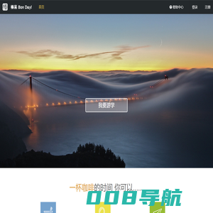 棒呆-课外活动专家|轻游学|留学|留学咨询|课外活动|国际交流|教育