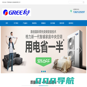 天津格力空调,天津格力空调总代理,格力家用中央空调-天津格瑞制冷设备