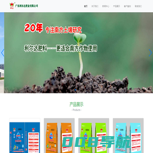广东利尔达肥业有限公司