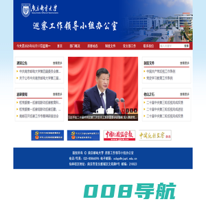 巡察工作领导小组办公室