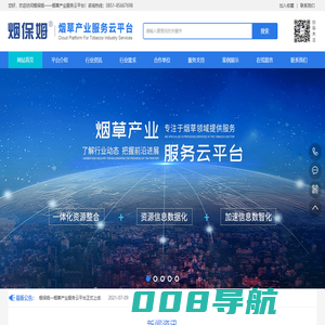 烟保姆—烟草产业服务云平台（贵州烟保姆科技集团有限公司）