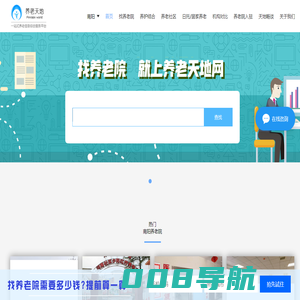 南阳养老院,南阳敬老院,南阳老年公寓—养老天地网