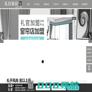 窗帘加盟-成都窗帘加盟-全国招商-十大窗帘加盟品牌-礼官家居-礼官布艺-礼官布艺窗帘-成都礼官装饰设计公司官网-