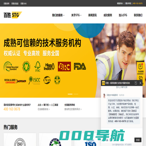 STG百胜技术 ― 做认证，找STG百胜技术！