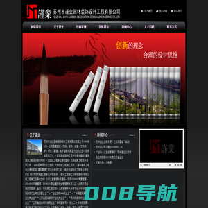 苏州市谨业园林装饰设计工程有限公司