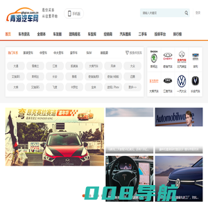 青海汽车网-轻松驾驭车生活