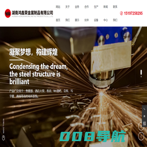 湖南鸿鑫荣金属制品有限公司_钢结构工程,铝合金工程,激光切割加工