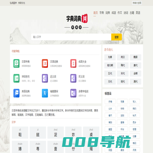 中国汉语字典词典成语组手网-汉语字典,词典,成语诗词大全