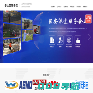 天津保安公司,天津安保公司,天津保安派遣外包【泰达安保】