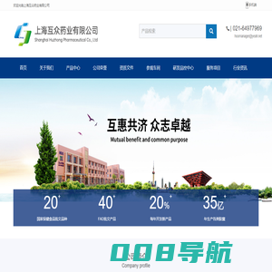 上海互众药业有限公司