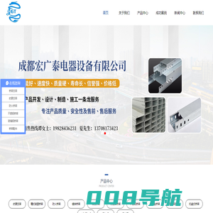 成都宏广泰电器设备有限公司