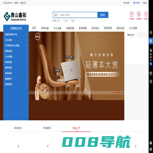 唐山鑫拓贸易有限公司-政府采购网上商城供应商