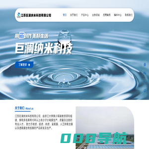 江苏巨澜纳米科技有限公司