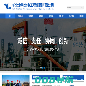 华北水利水电工程集团有限公司