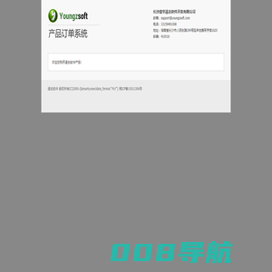 遥志软件产品订单系统