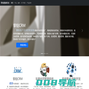 黎铂信息,ERP系统,CRM系统,SCRM系统,合同管理系统,融资租赁系统,二手车系统
