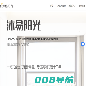 山东全屋门窗定制_济南别墅露台阳光房厂家_断桥铝门窗定制_阳台封窗系统门窗_门窗品牌加盟_沐易阳光门窗_山东叶阳门窗科技有限公司