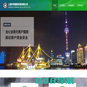 上海忻邦国际贸易有限公司