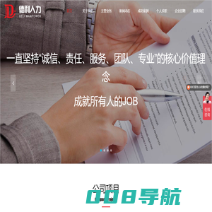 天津市德利人力资源开发有限公司