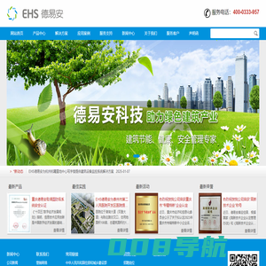网站首页-重庆德易安科技发展有限公司