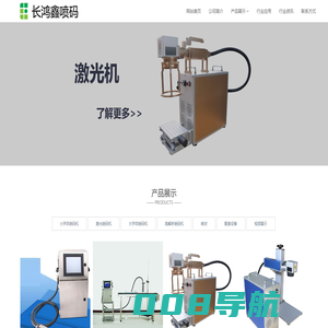 深圳市长鸿鑫喷码设备有限公司- 喷码机 耗材 维修 加工 租赁