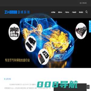 浙江致威电子科技有限公司