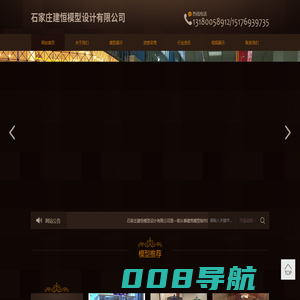石家庄建恒模型设计有限公司