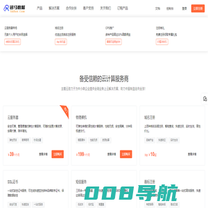 全球优质云服务器-迅马数据