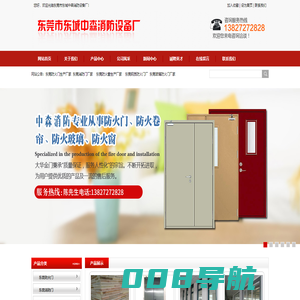 东莞防火门生产厂家-陈生13827272828-东莞不锈钢防火门-东莞不锈钢玻璃防火门-东莞不锈钢防火窗-东莞KTV防火门-东莞防火门芯-东莞钢质木质防火门厂家-东莞市东城中森消防设备厂