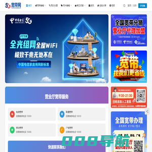 宽带网 - 电信、移动、联通、广电宽带办理安装（2025年宽带套餐资费价格大全）