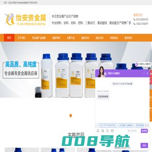 惠州市怡安贵金属专业氯铱酸、三氯化钌、氯铱酸铵、铱粉生产加工厂家