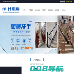 四川永和顺楼梯有限公司