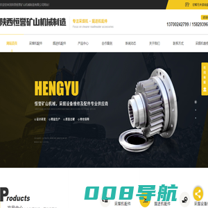 陕西采煤机维修_陕西采煤机配件厂_陕西掘进机维修_陕西掘进机配件-恒誉矿山机械