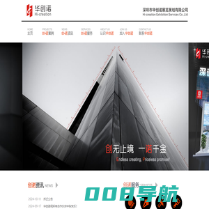 深圳市华创诺展览策划有限公司