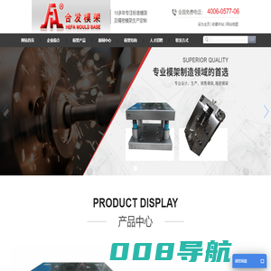 温州合发模架科技有限公司