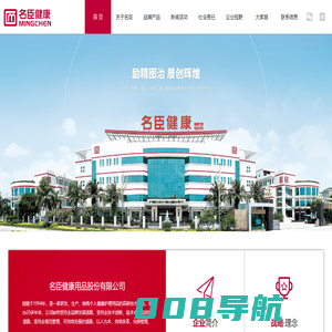 名臣健康|名臣健康用品|洗护健康用品|护肤健康用品|健康用品