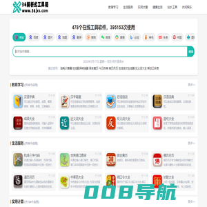36解析式工具箱-在线实用工具查询网