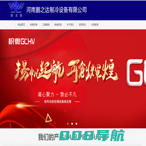 河南积微空调-郑州积微空调-河南积微空调-积微空调河南代理-河南鹏之达制冷设备有限公司-积微空调-河南积微空调总代理