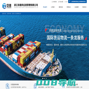 义乌国际货运_义乌到埃及国际物流_中东|红海货运代理-浙江京德供应链管理有限公司