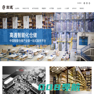 上海高通企业集团有限公司