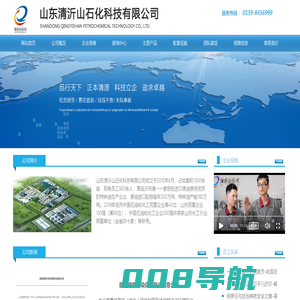 山东清沂山石化科技有限公司