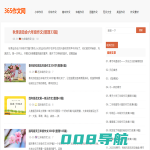 作文大全_小学作文_优秀作文范文_365作文网