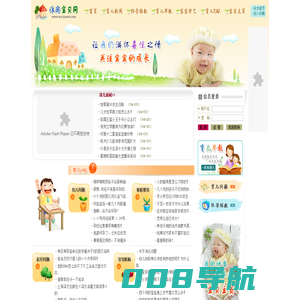 休闲宝贝网 NiceBaby.org 让我们满怀喜悦之情，关注宝宝的成长