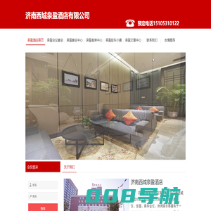 济南西城泉盈酒店