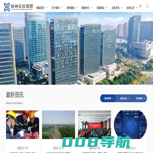 徐州市交通控股集团有限公司