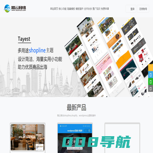 专注shopline,wordpress，shopify网站搭建和装修设计-踏云网络