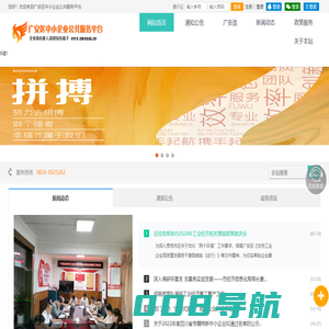 广安区中小企业公共服务平台